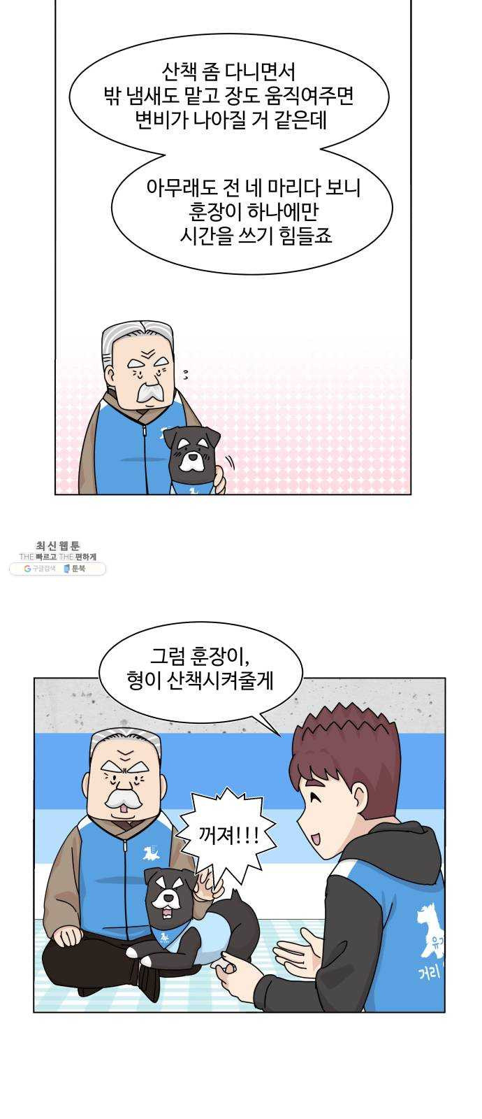 개를 낳았다 시즌2 53화 - 웹툰 이미지 29