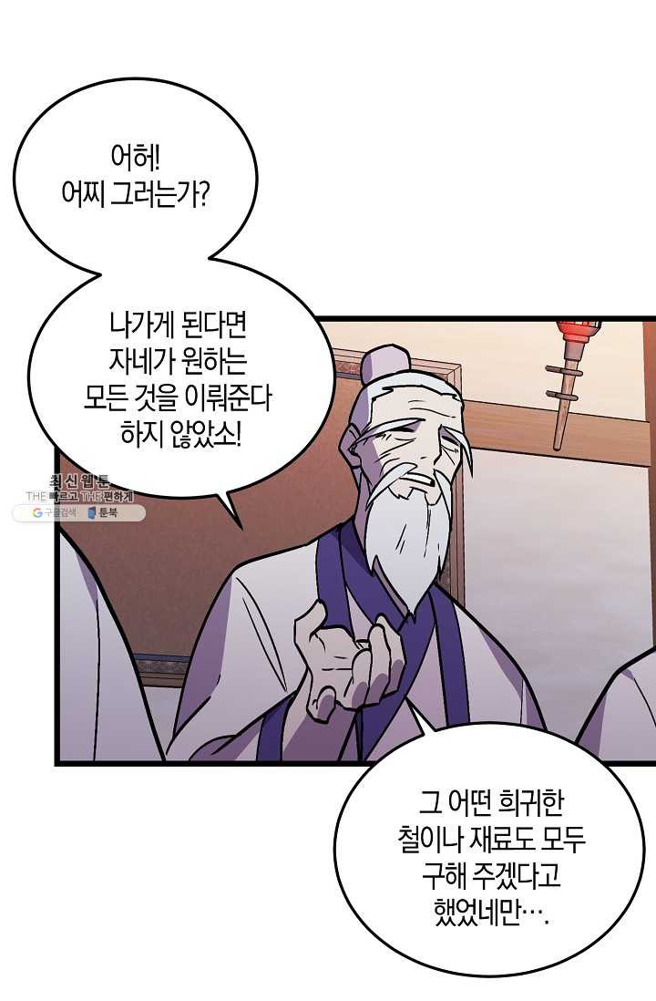 절대무신 33화 - 웹툰 이미지 60