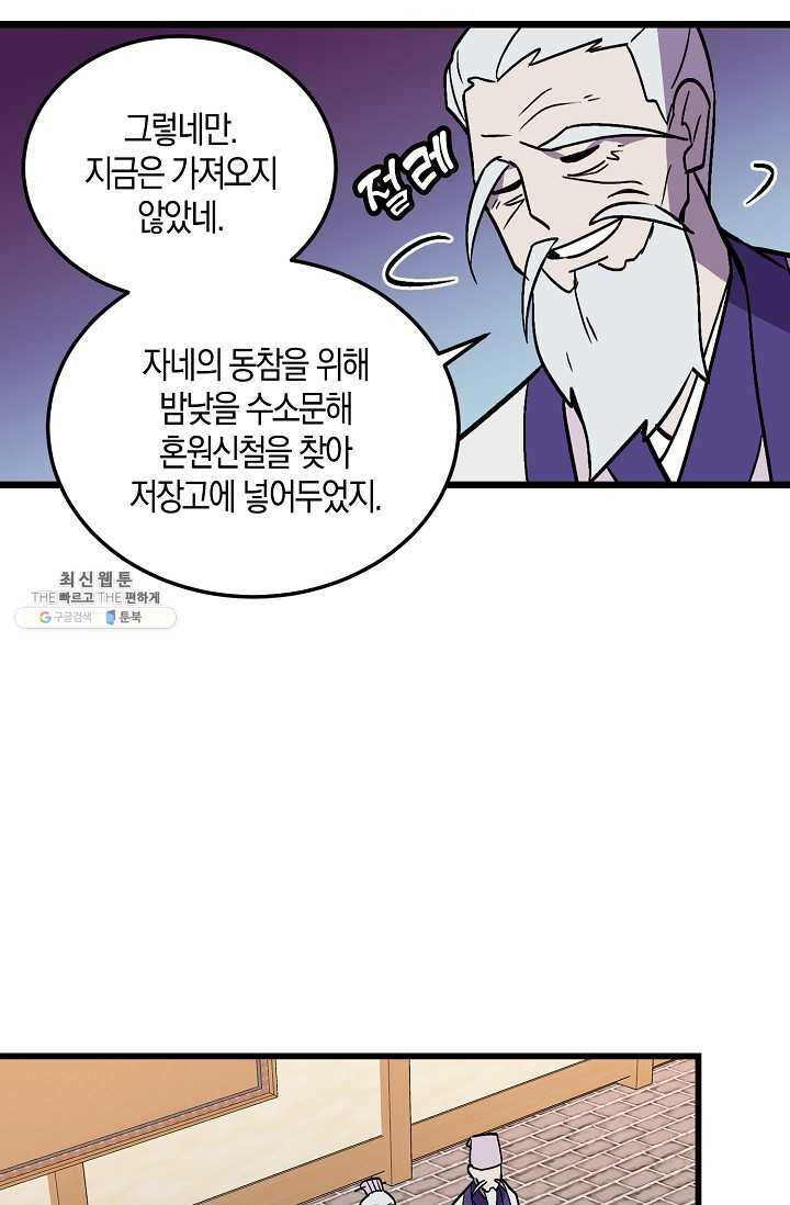 절대무신 33화 - 웹툰 이미지 66