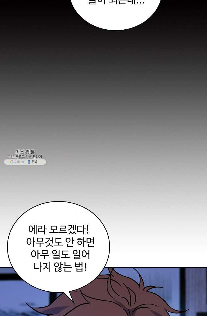 전직법사 425화 - 웹툰 이미지 54