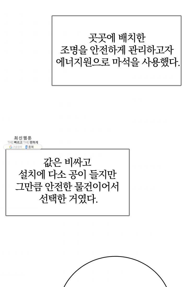 매달려도 소용없어 24화 - 웹툰 이미지 37