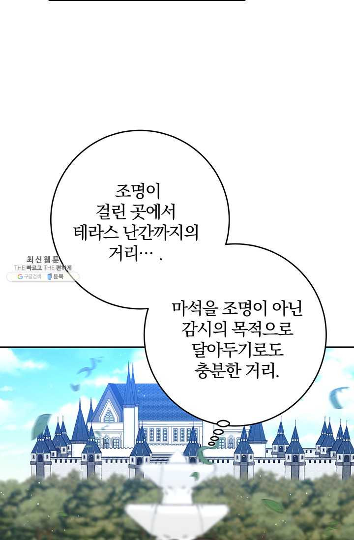 매달려도 소용없어 24화 - 웹툰 이미지 41