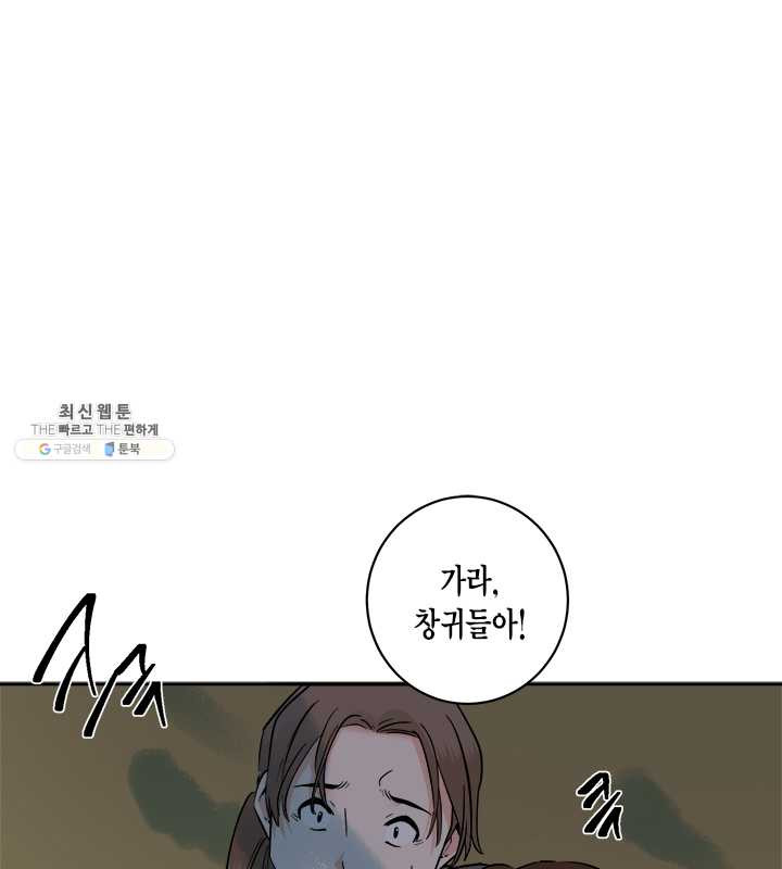 연록흔 114화 인호 - 웹툰 이미지 1