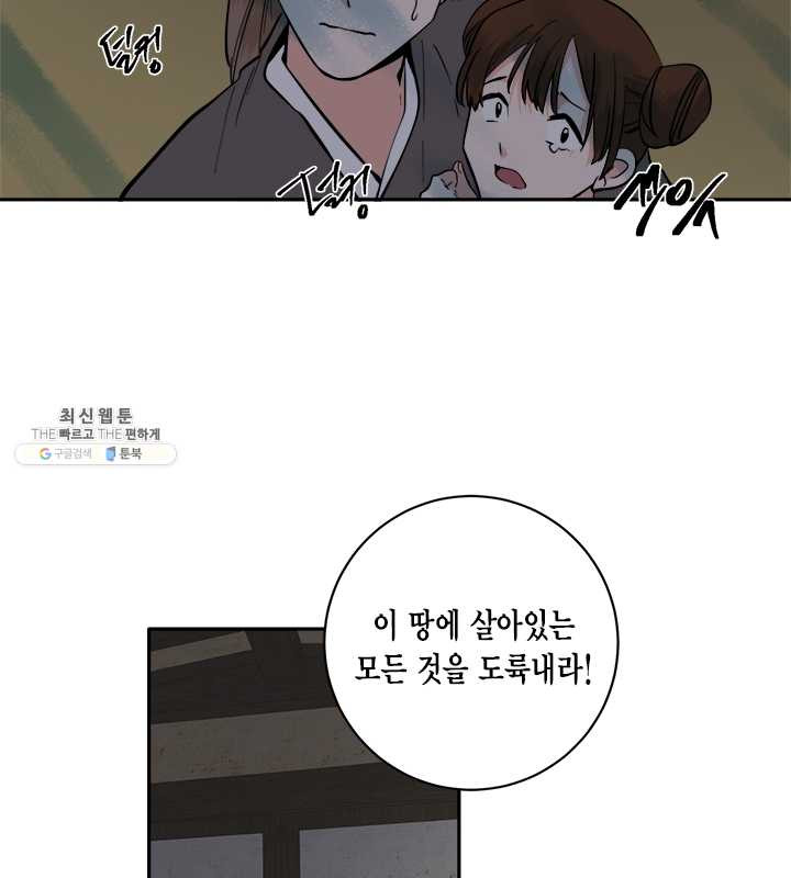 연록흔 114화 인호 - 웹툰 이미지 2