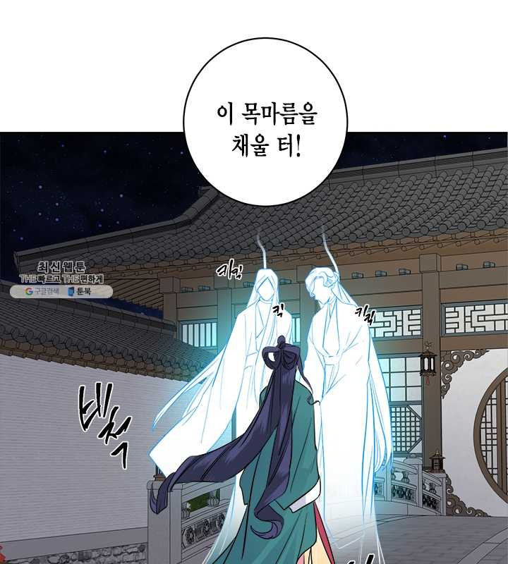 연록흔 114화 인호 - 웹툰 이미지 5