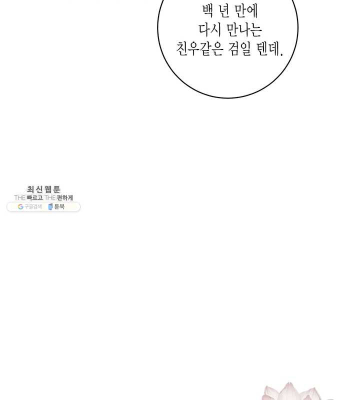 연록흔 114화 인호 - 웹툰 이미지 15