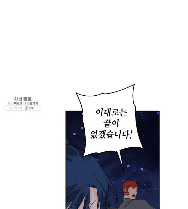 연록흔 114화 인호 - 웹툰 이미지 20