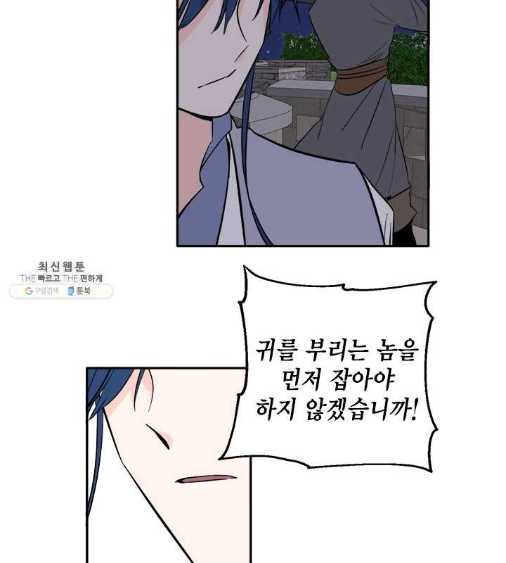 연록흔 114화 인호 - 웹툰 이미지 21