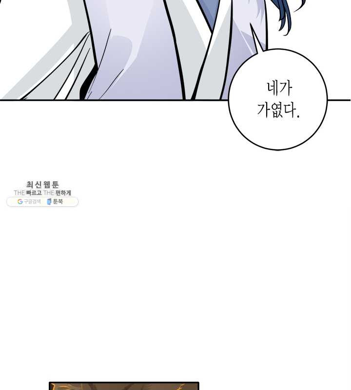 연록흔 114화 인호 - 웹툰 이미지 29