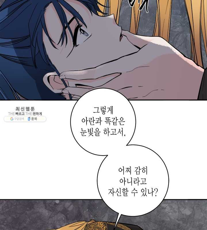 연록흔 114화 인호 - 웹툰 이미지 45