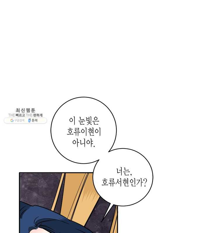 연록흔 114화 인호 - 웹툰 이미지 47