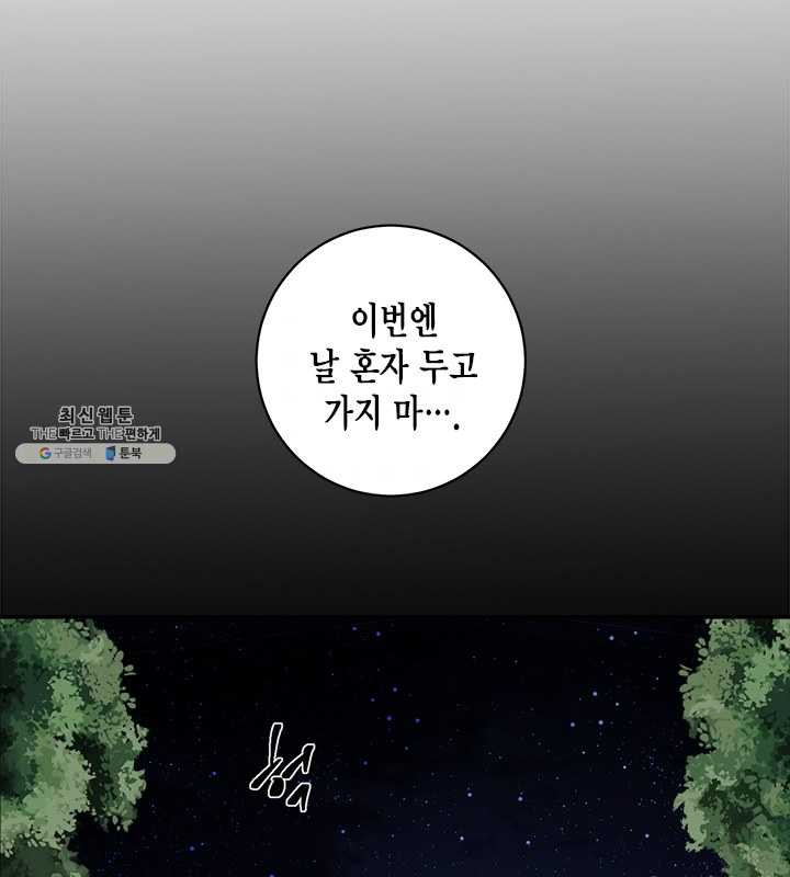 연록흔 114화 인호 - 웹툰 이미지 50