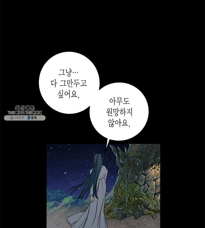 연록흔 114화 인호 - 웹툰 이미지 56