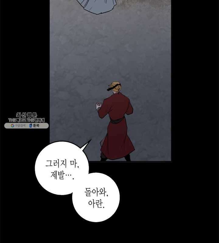 연록흔 114화 인호 - 웹툰 이미지 57