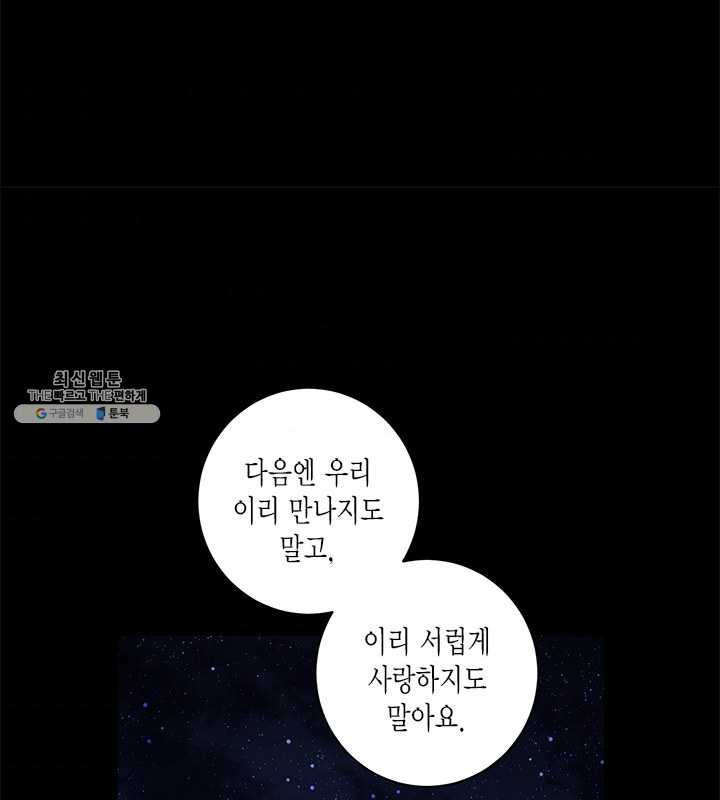 연록흔 114화 인호 - 웹툰 이미지 59