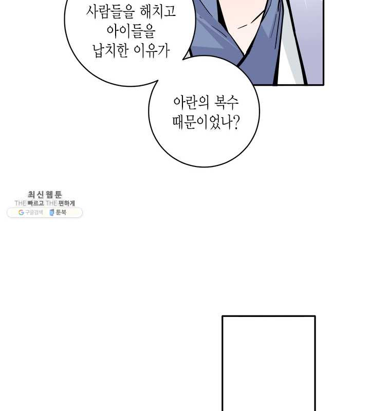 연록흔 114화 인호 - 웹툰 이미지 67