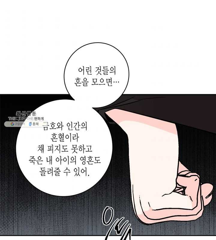 연록흔 114화 인호 - 웹툰 이미지 70