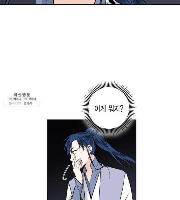 연록흔 114화 인호 - 웹툰 이미지 77