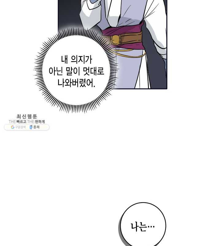 연록흔 114화 인호 - 웹툰 이미지 78