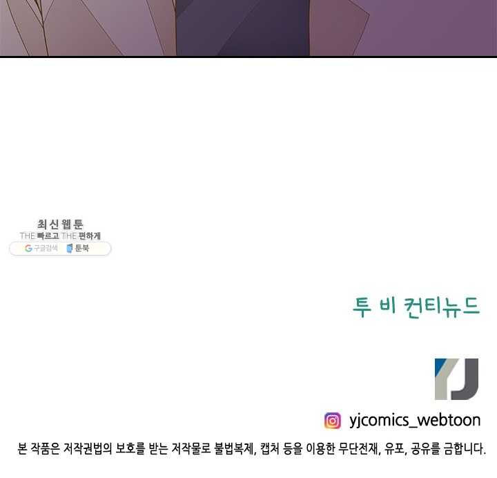 나의 나쁜 연하남 55화 - 웹툰 이미지 116