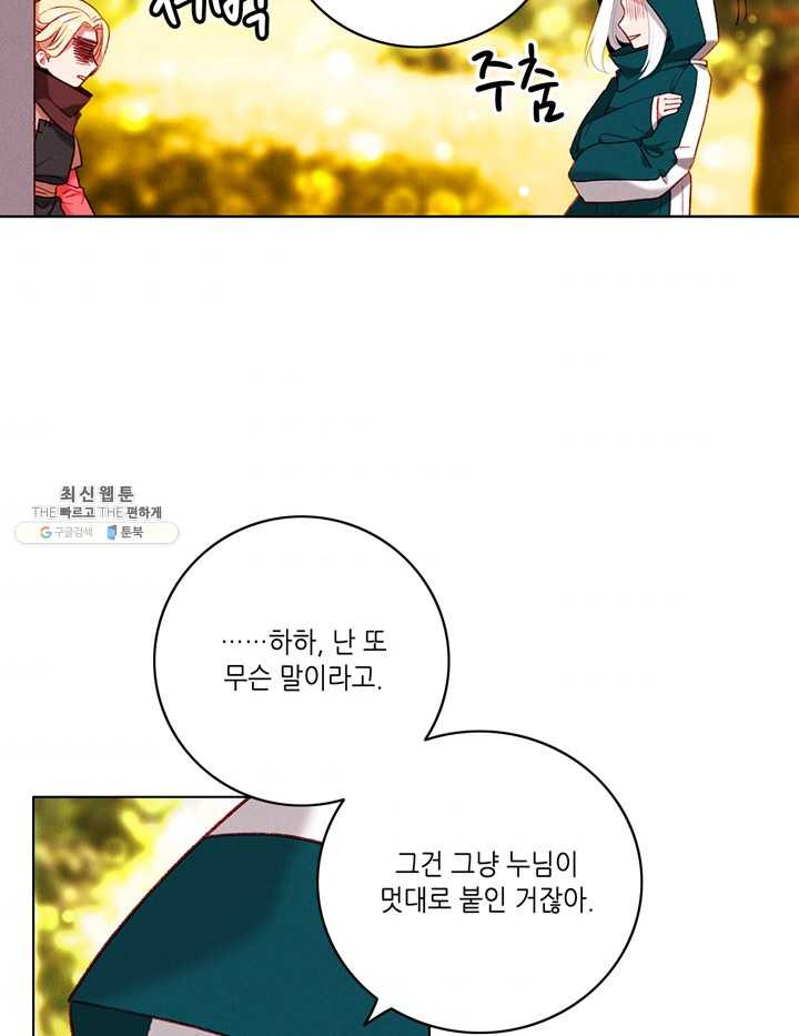 폭군의 누나로 산다는 것은 100화 - 웹툰 이미지 6