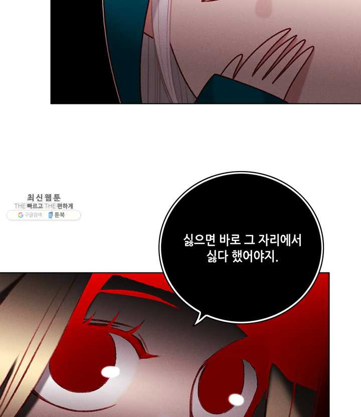 폭군의 누나로 산다는 것은 100화 - 웹툰 이미지 11