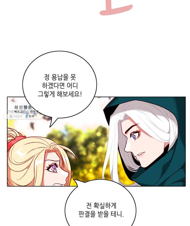 폭군의 누나로 산다는 것은 100화 - 웹툰 이미지 16