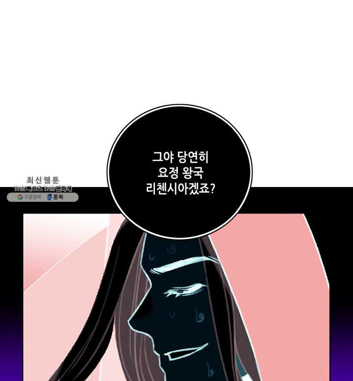 폭군의 누나로 산다는 것은 100화 - 웹툰 이미지 19