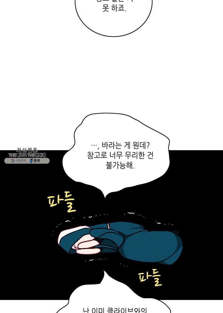 폭군의 누나로 산다는 것은 100화 - 웹툰 이미지 32