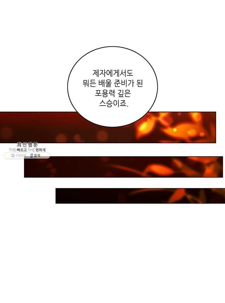 폭군의 누나로 산다는 것은 100화 - 웹툰 이미지 42