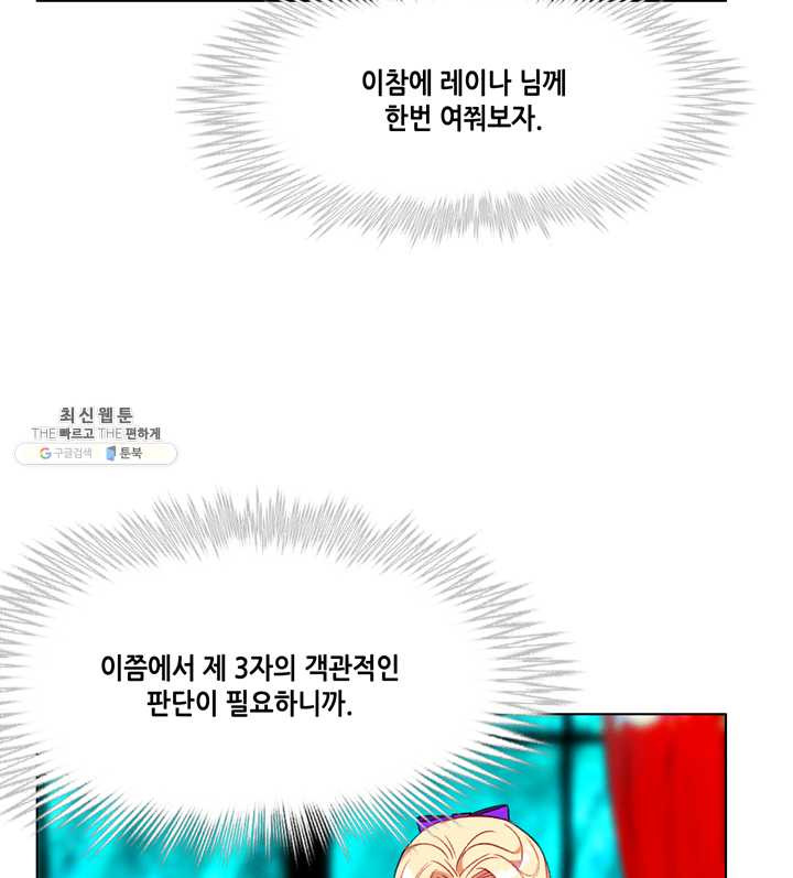 폭군의 누나로 산다는 것은 100화 - 웹툰 이미지 52