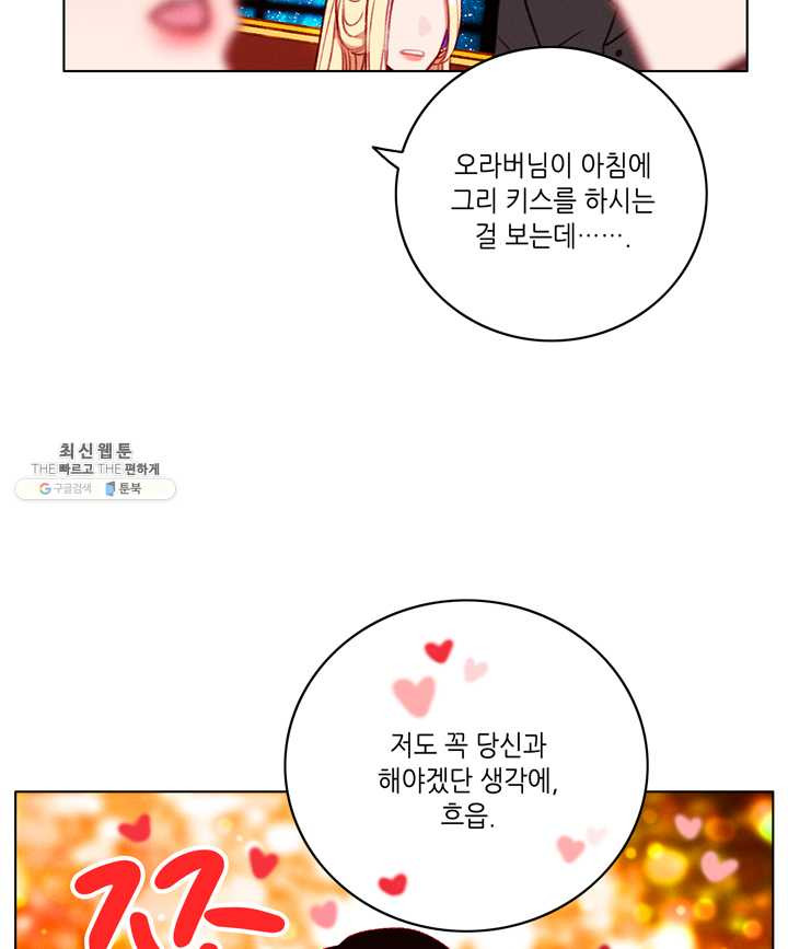 폭군의 누나로 산다는 것은 100화 - 웹툰 이미지 65