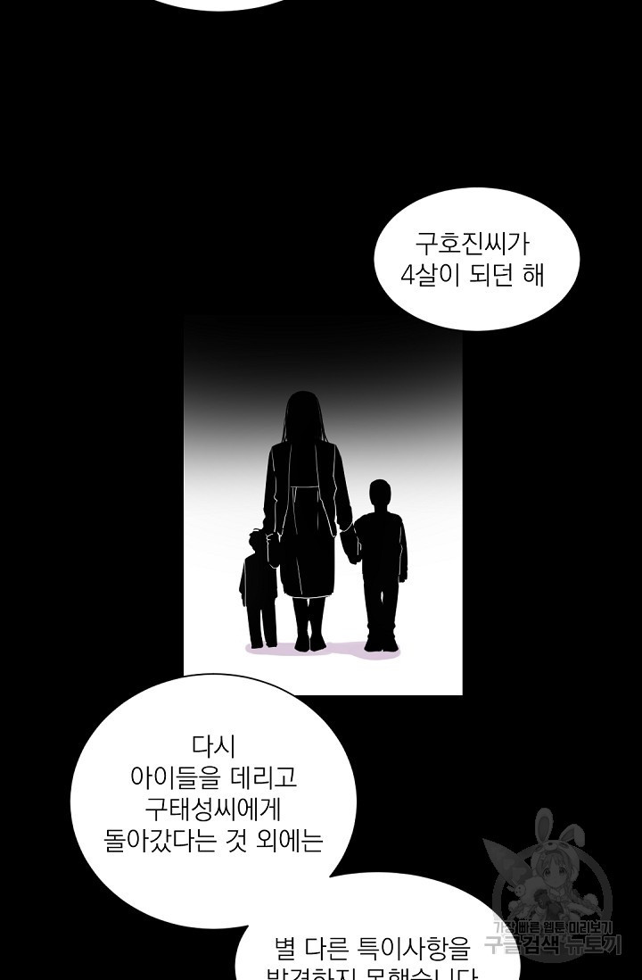 보스 빗치 베이비 23화 - 웹툰 이미지 6