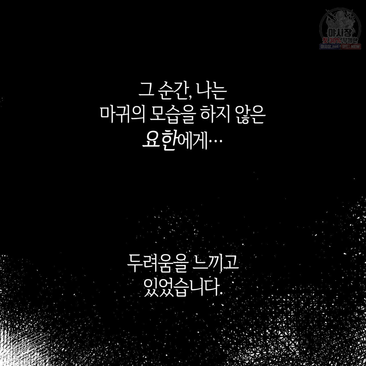 마귀 리디북스 49화 - 웹툰 이미지 112