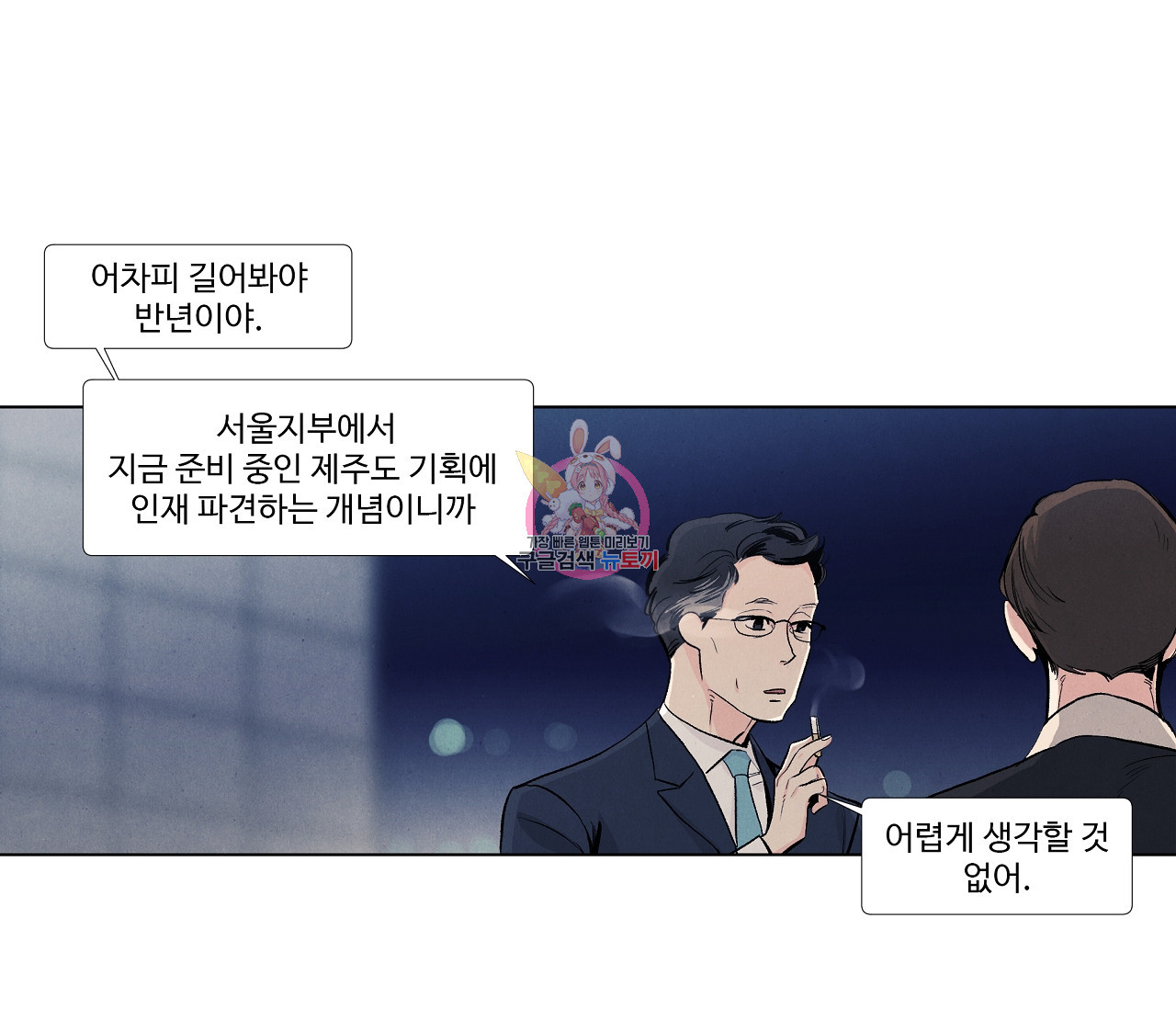 어쩌면 봄愛 물들다 28화 - 웹툰 이미지 1