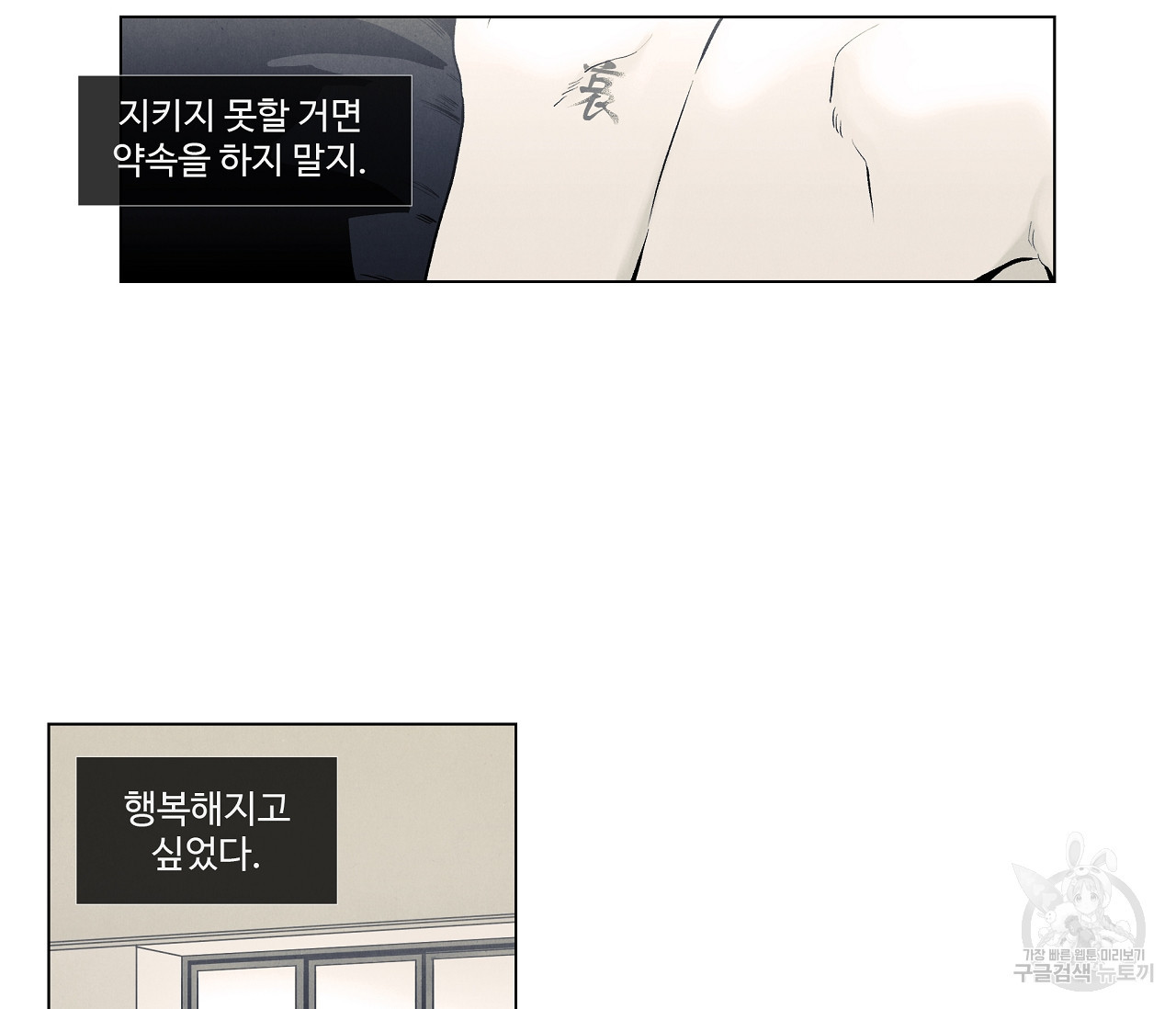 어쩌면 봄愛 물들다 28화 - 웹툰 이미지 21