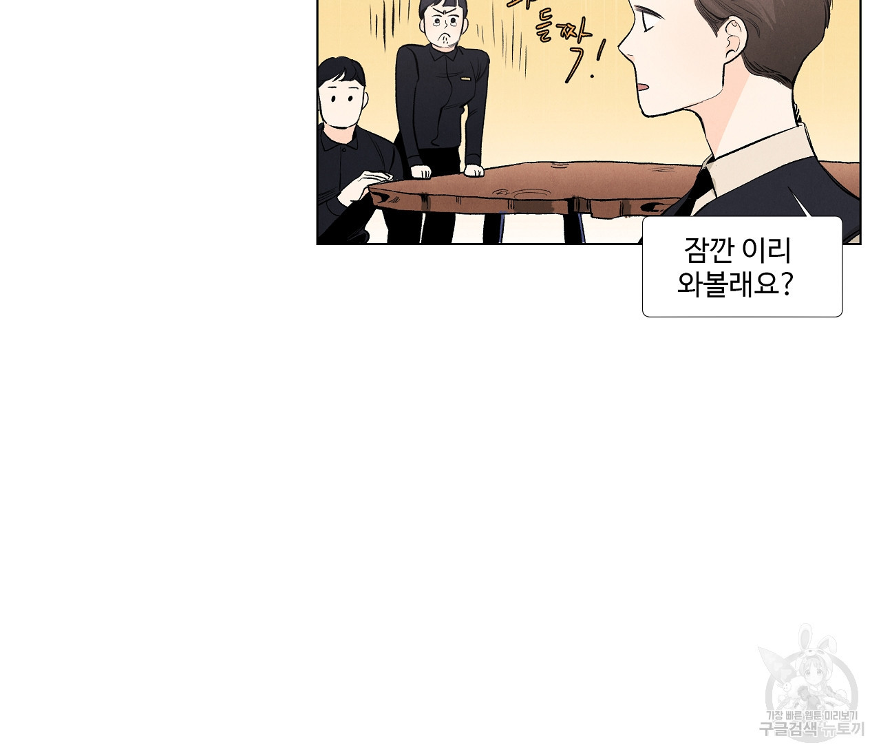 어쩌면 봄愛 물들다 28화 - 웹툰 이미지 36