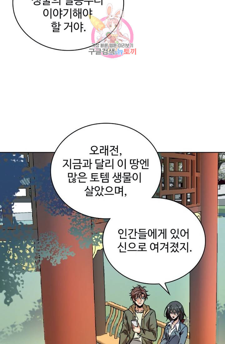 전직 법사 426화 - 웹툰 이미지 29