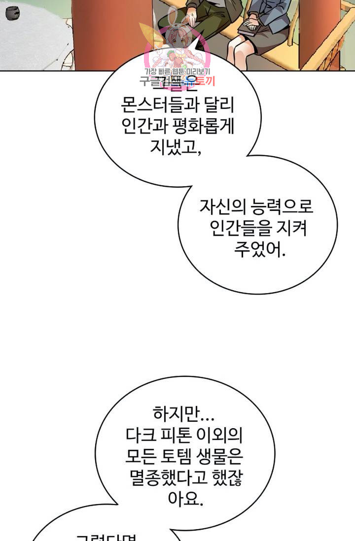 전직 법사 426화 - 웹툰 이미지 30