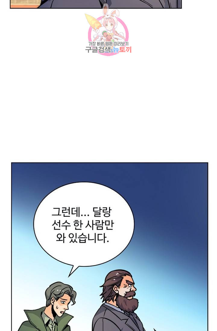 전직 법사 426화 - 웹툰 이미지 75