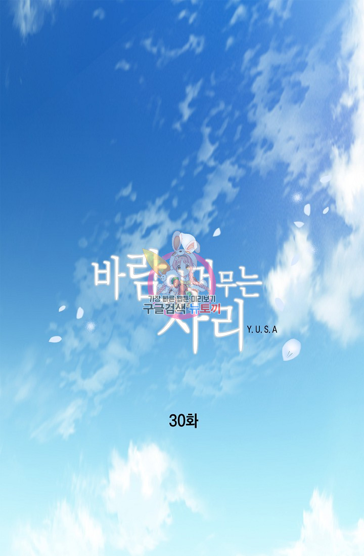 바람이 머무는 자리 31화 - 웹툰 이미지 1