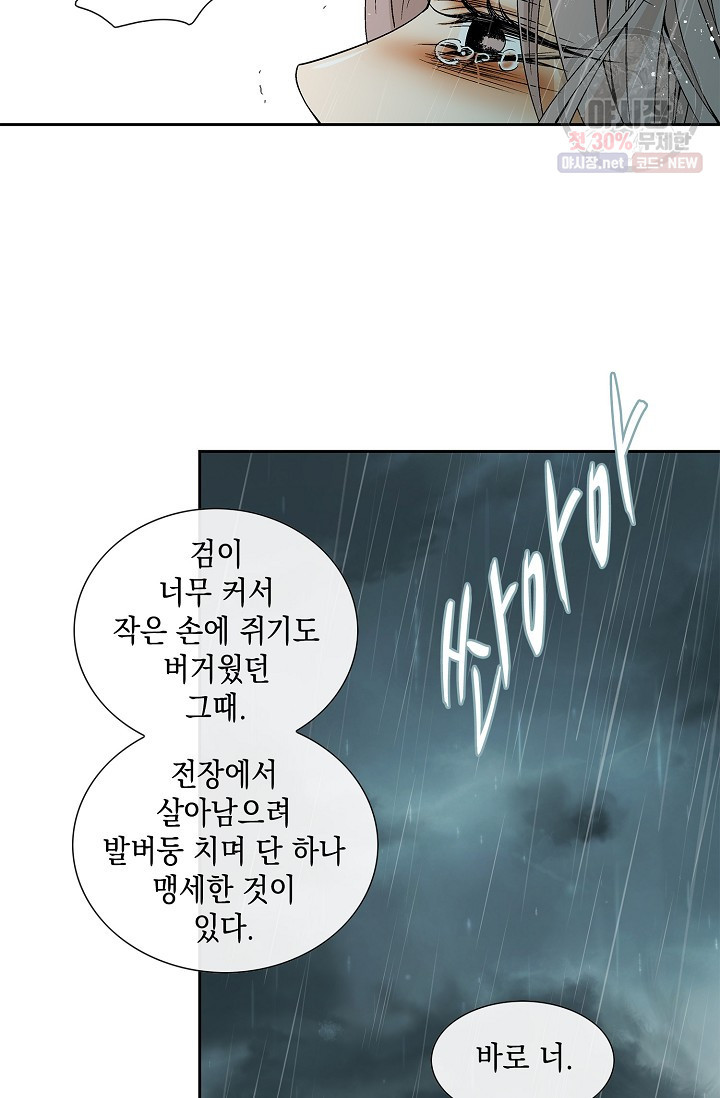 바람이 머무는 자리 32화 - 웹툰 이미지 14