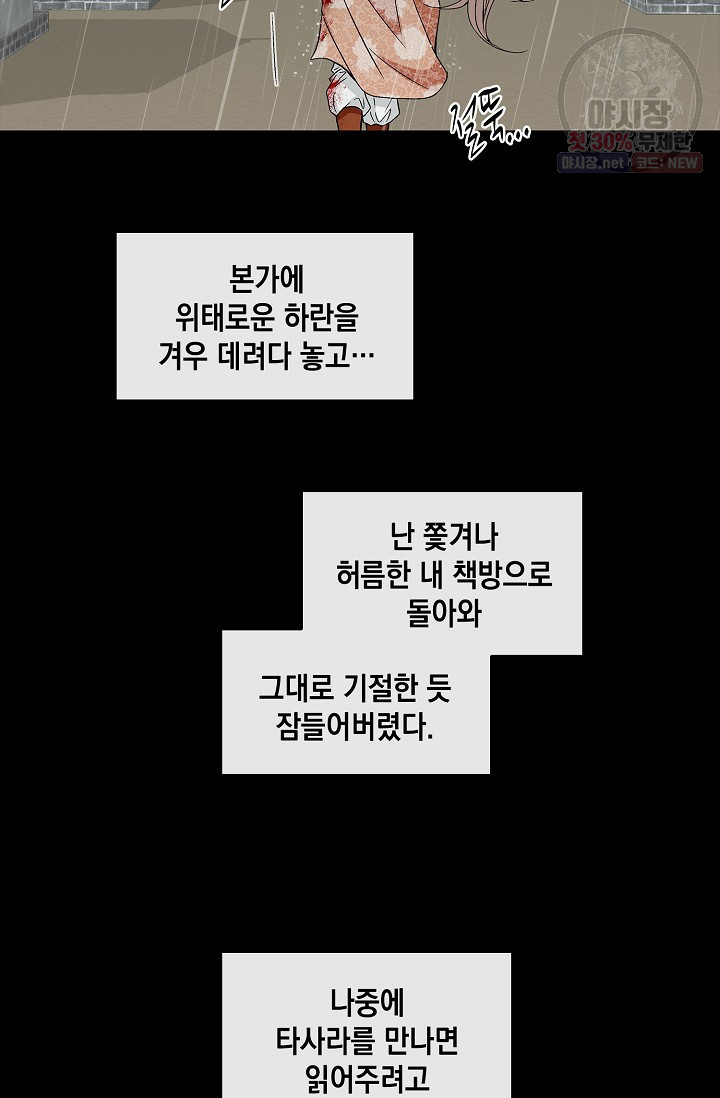 바람이 머무는 자리 33화 - 웹툰 이미지 31