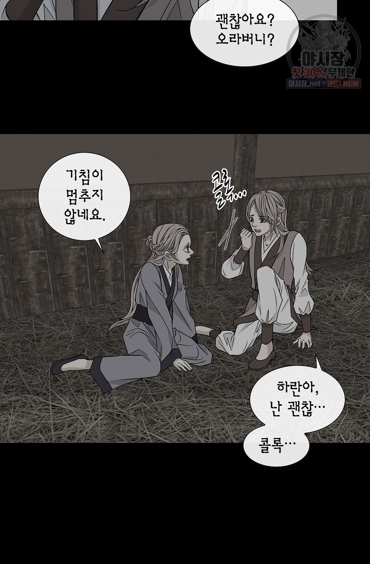 바람이 머무는 자리 33화 - 웹툰 이미지 33