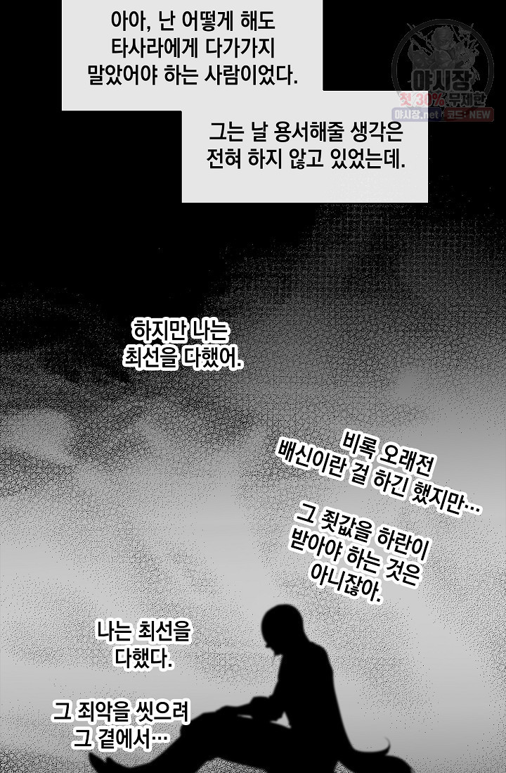 바람이 머무는 자리 33화 - 웹툰 이미지 50