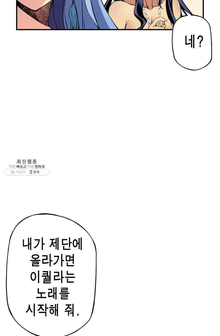 민폐 여신의 이세계 창세록 제 16화. 증표 (3) - 웹툰 이미지 13