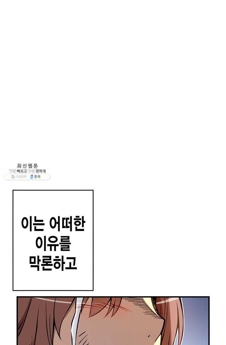 민폐 여신의 이세계 창세록 제 16화. 증표 (3) - 웹툰 이미지 33