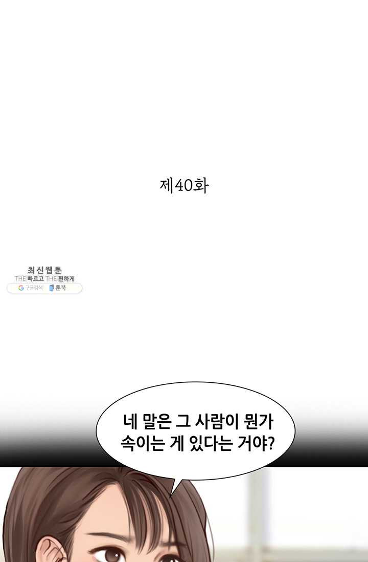 페이크뷰티 40화 - 웹툰 이미지 2