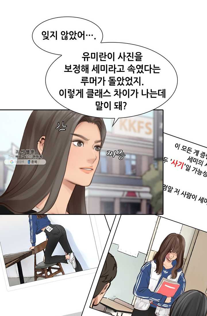 페이크뷰티 40화 - 웹툰 이미지 18