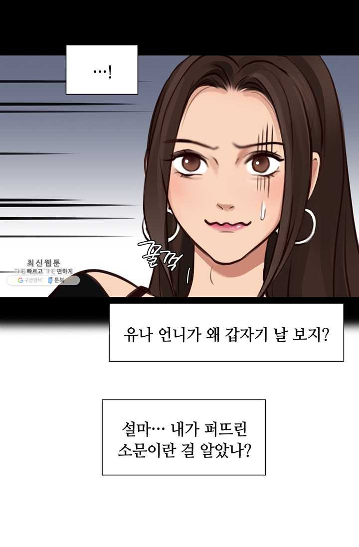 페이크뷰티 40화 - 웹툰 이미지 22